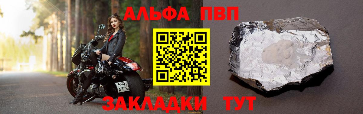 Альфа ПВП Соль Тихорецк