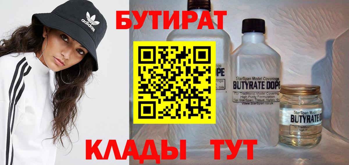БУТИРАТ бутандиол Тихорецк