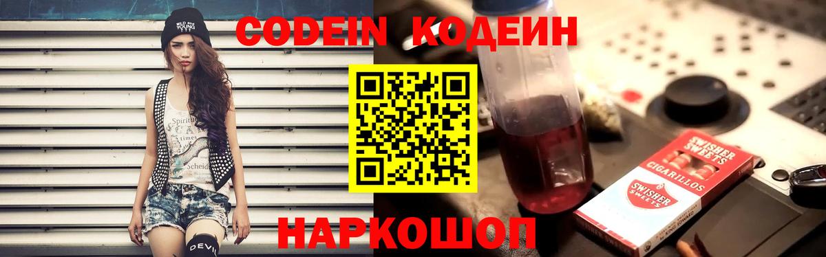 Кодеин напиток Lean (лин)  Codein напиток Lean (лин)  Тихорецк  Вход с VPN 