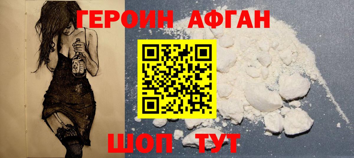Героин Heroin Тихорецк