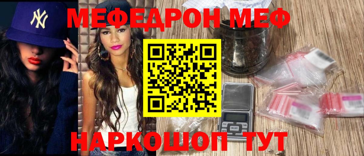 Мефедрон кристаллы Тихорецк