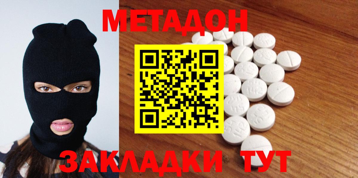 МЕТАДОН VHQ Тихорецк
