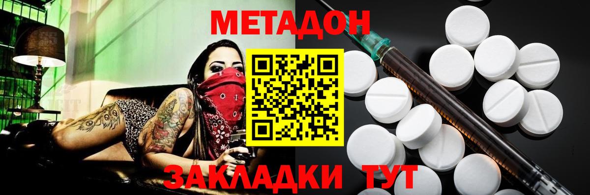 Метадон methadone  Вход с VPN  Тихорецк  Метадон кристалл 